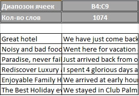 Excel количество слов